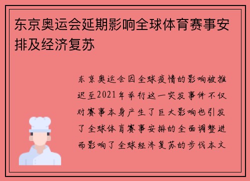 东京奥运会延期影响全球体育赛事安排及经济复苏